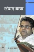 संवाद यात्रा : कुछ अनछुए पहलू